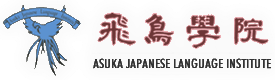 Asuka Gakuin Language Institute
